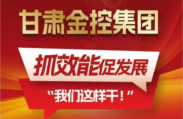 【“三抓三促”我们在行动】聚焦“抓效能促发展”，开云在线平台-开云在线平台(中国)
这样干！