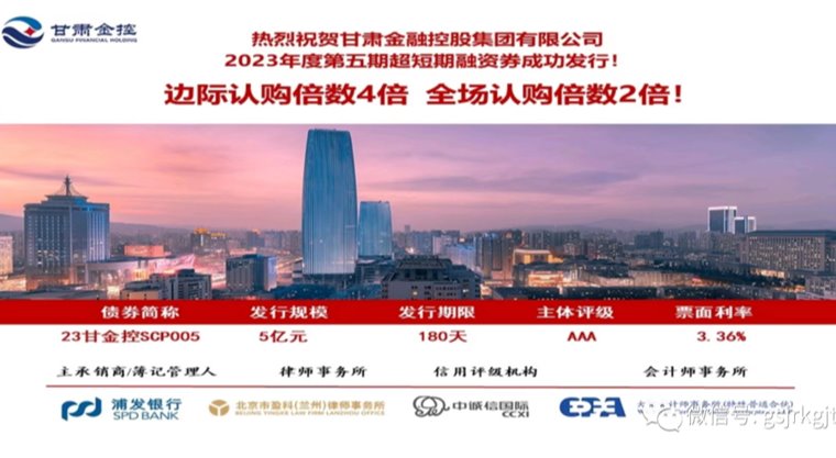 开云在线平台-开云在线平台(中国)
成功发行2023年第五期超短期融资券
