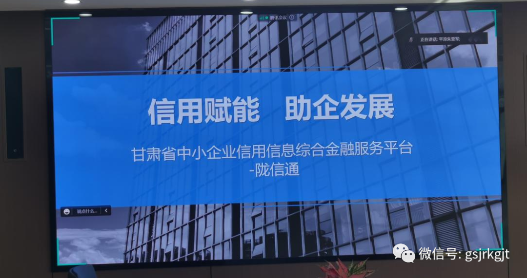 “三抓三促”我们在行动 | 陇信通平台线上业务培训会成功举办