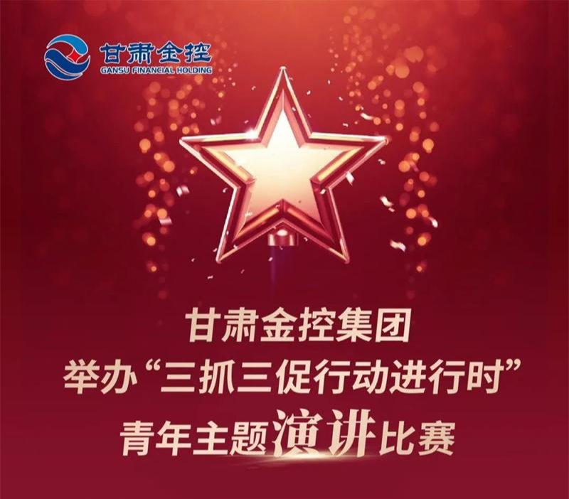 开云在线平台-开云在线平台(中国)
举办“三抓三促行动进行时”青年主题演讲比赛