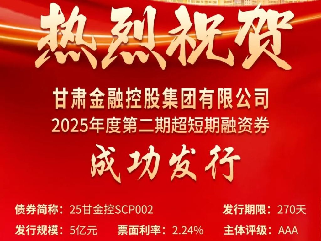 开云在线平台-开云在线平台(中国)
成功发行2025年第二期超短融资券