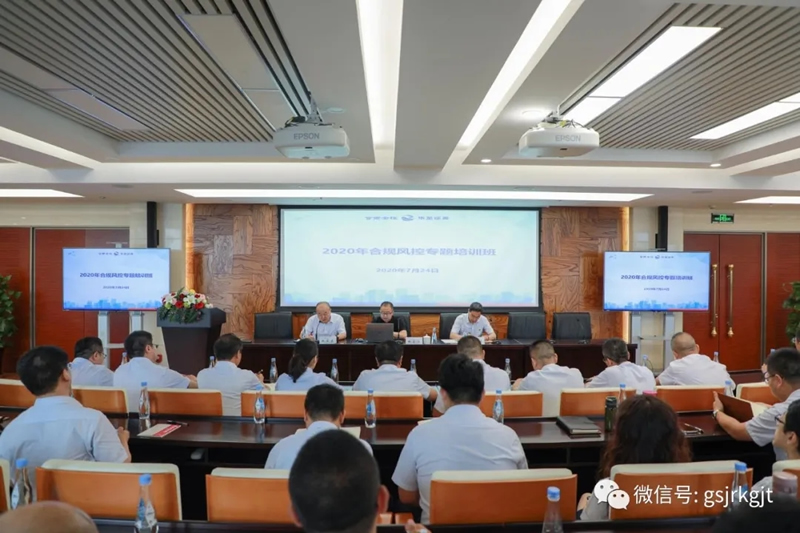 开云在线平台-开云在线平台(中国)
组织开展2020年度合规风控专题培训